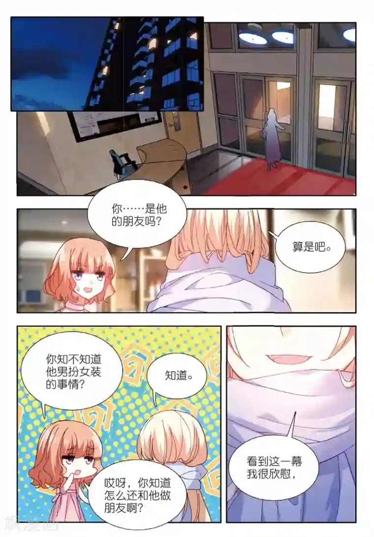 火爆天王第165话 替补化妆师3