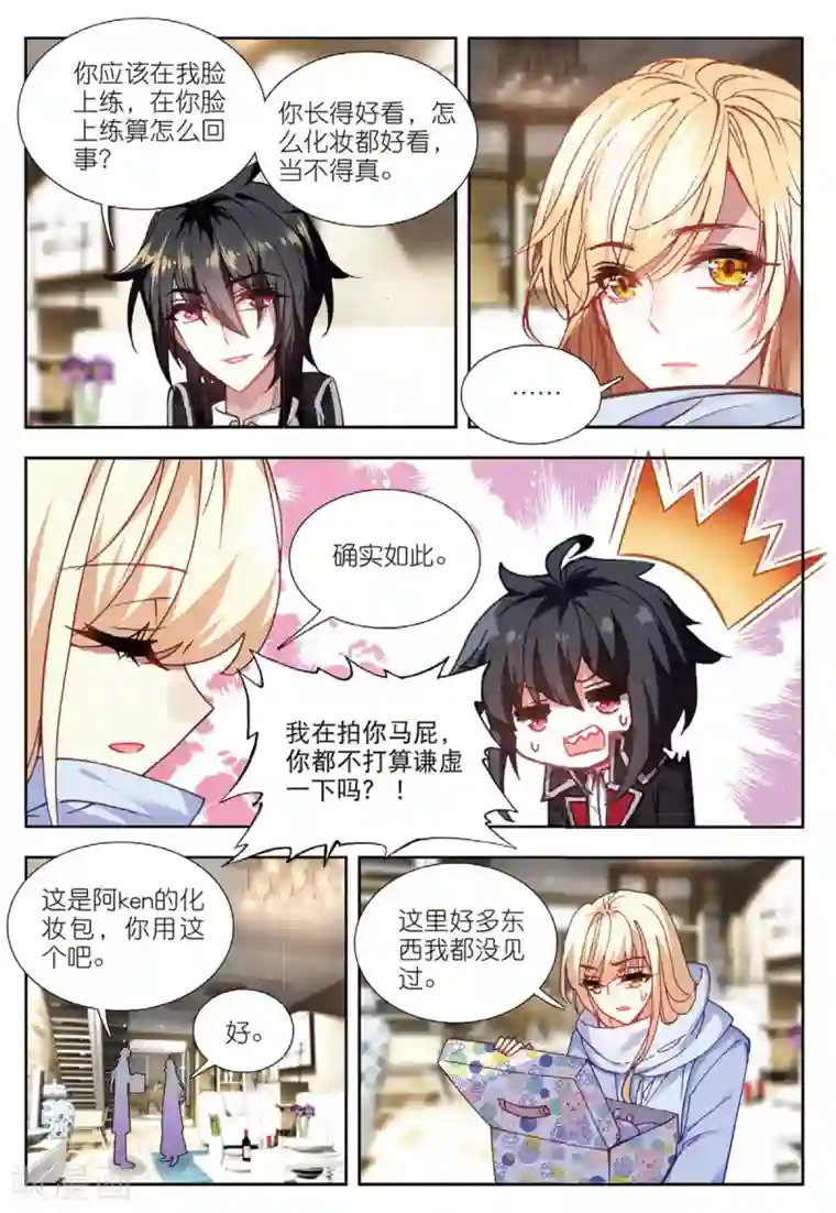 火爆天王第165话 替补化妆师3