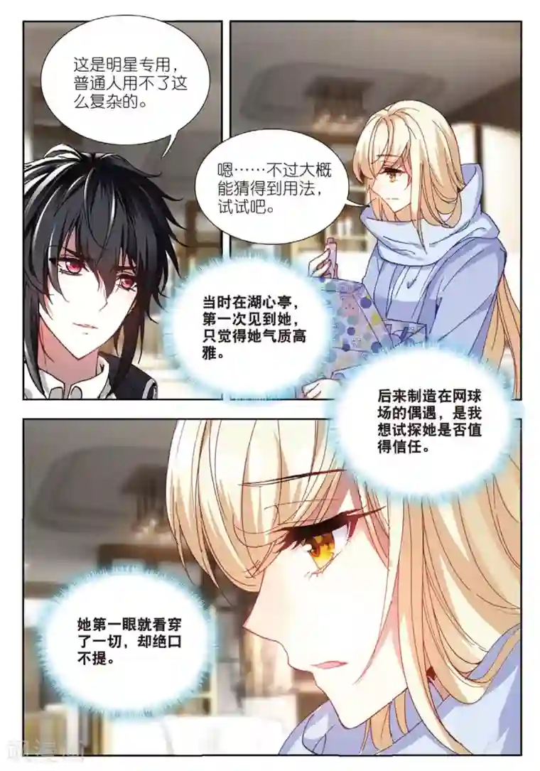 火爆天王第165话 替补化妆师3