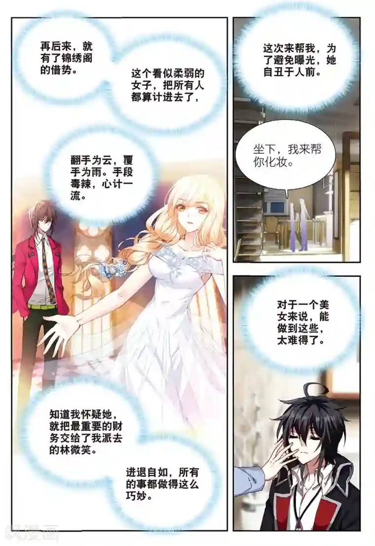 火爆天王第165话 替补化妆师3