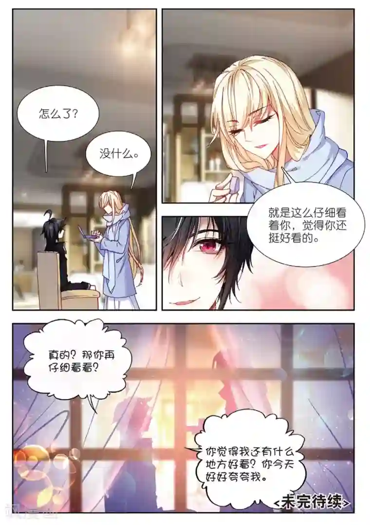 火爆天王第165话 替补化妆师3