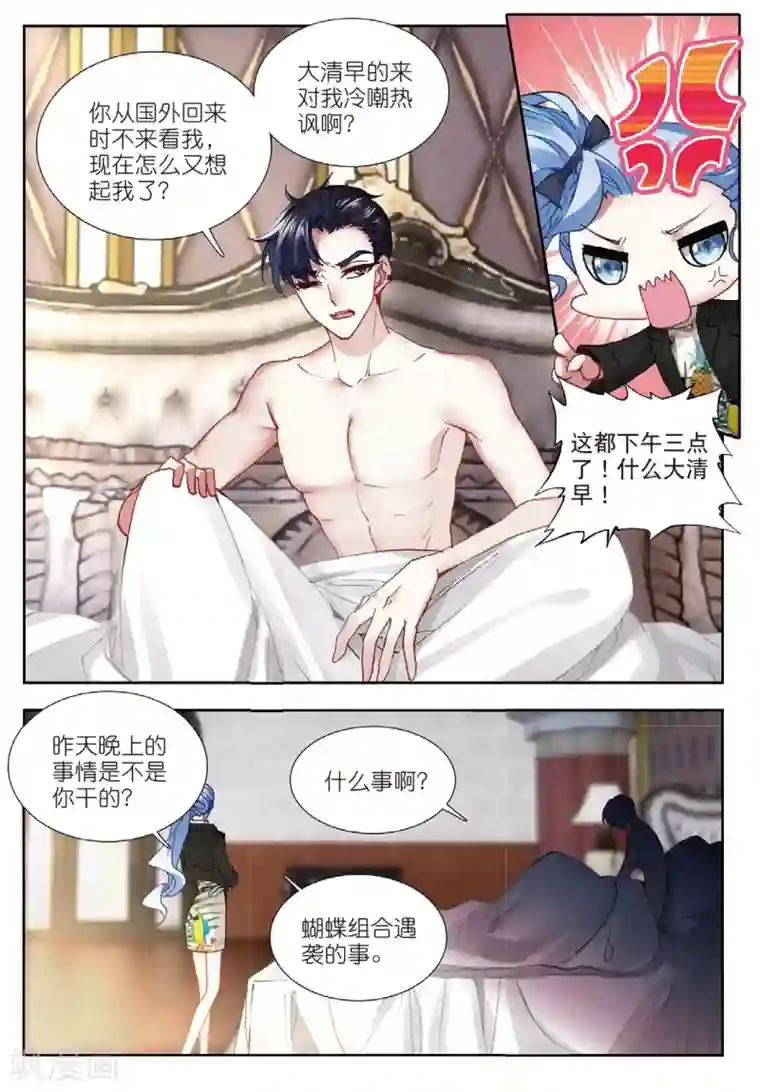 火爆天王第166话 姜可人1