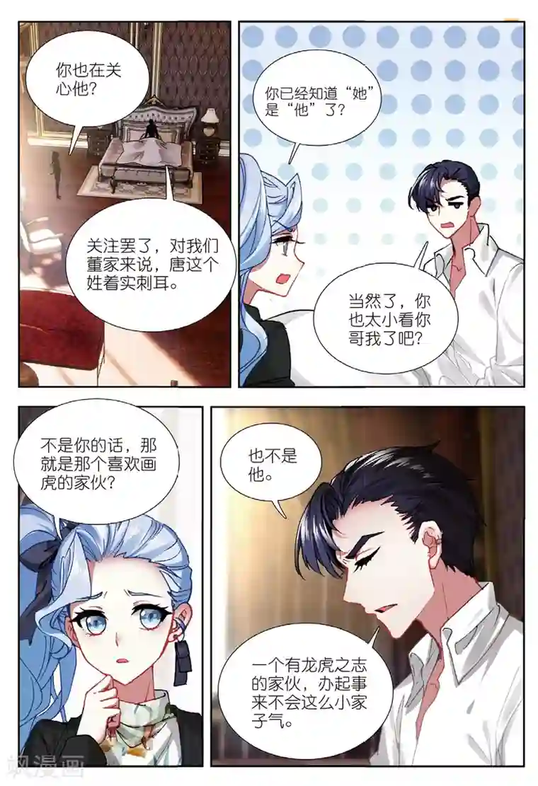 火爆天王第166话 姜可人1