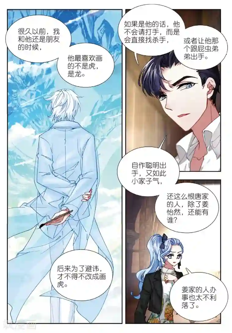 火爆天王第166话 姜可人1