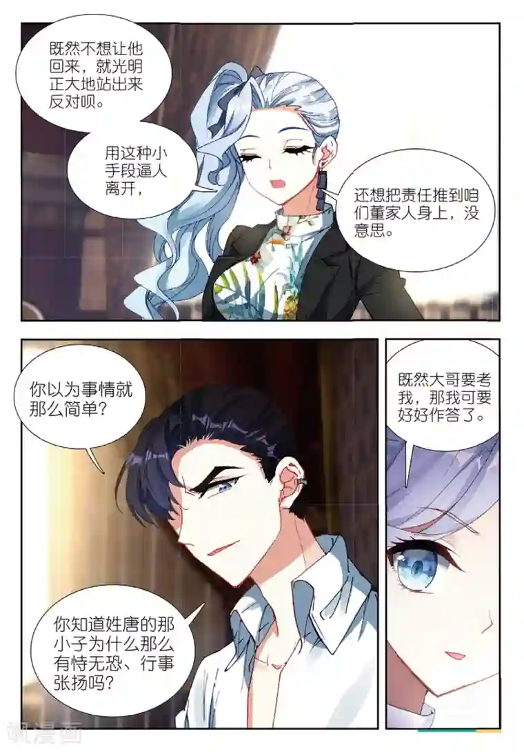 火爆天王第166话 姜可人1