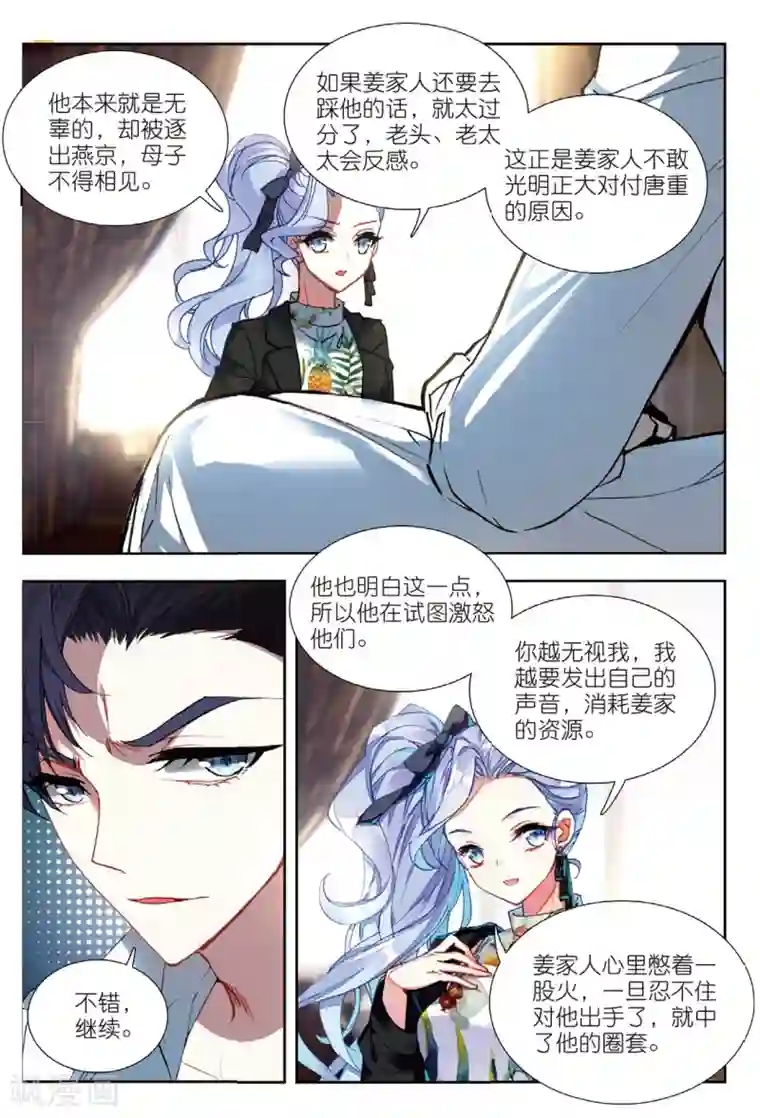 火爆天王第167话 姜可人2