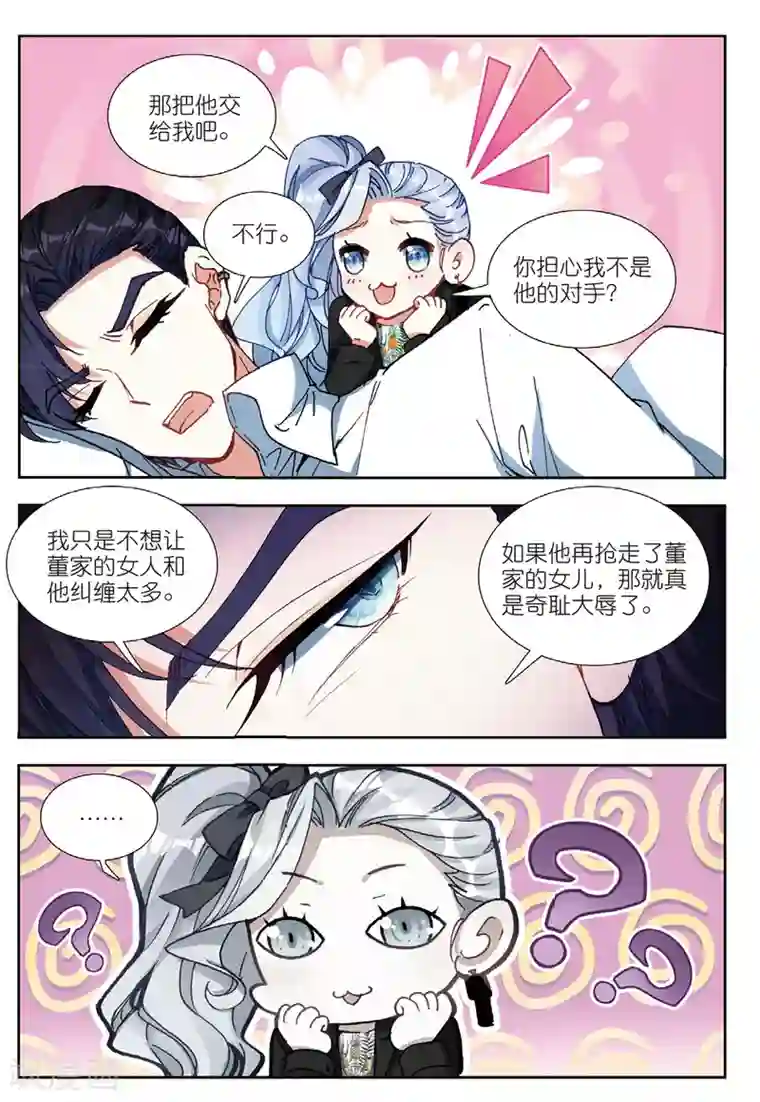 火爆天王第167话 姜可人2