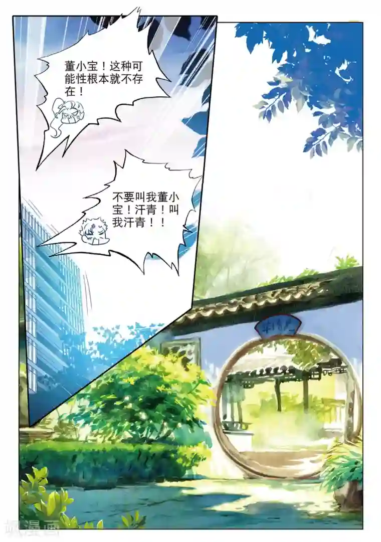 火爆天王第167话 姜可人2