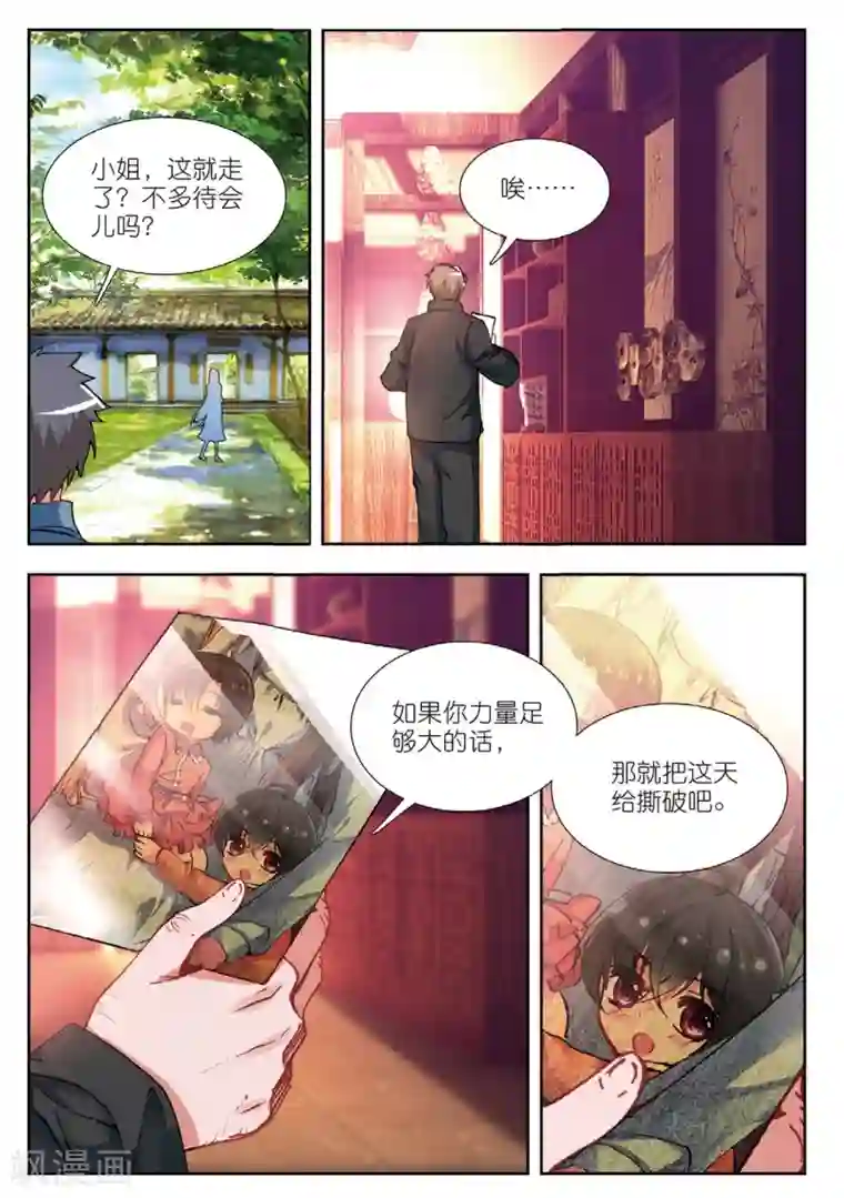 火爆天王第168话 姜可人3