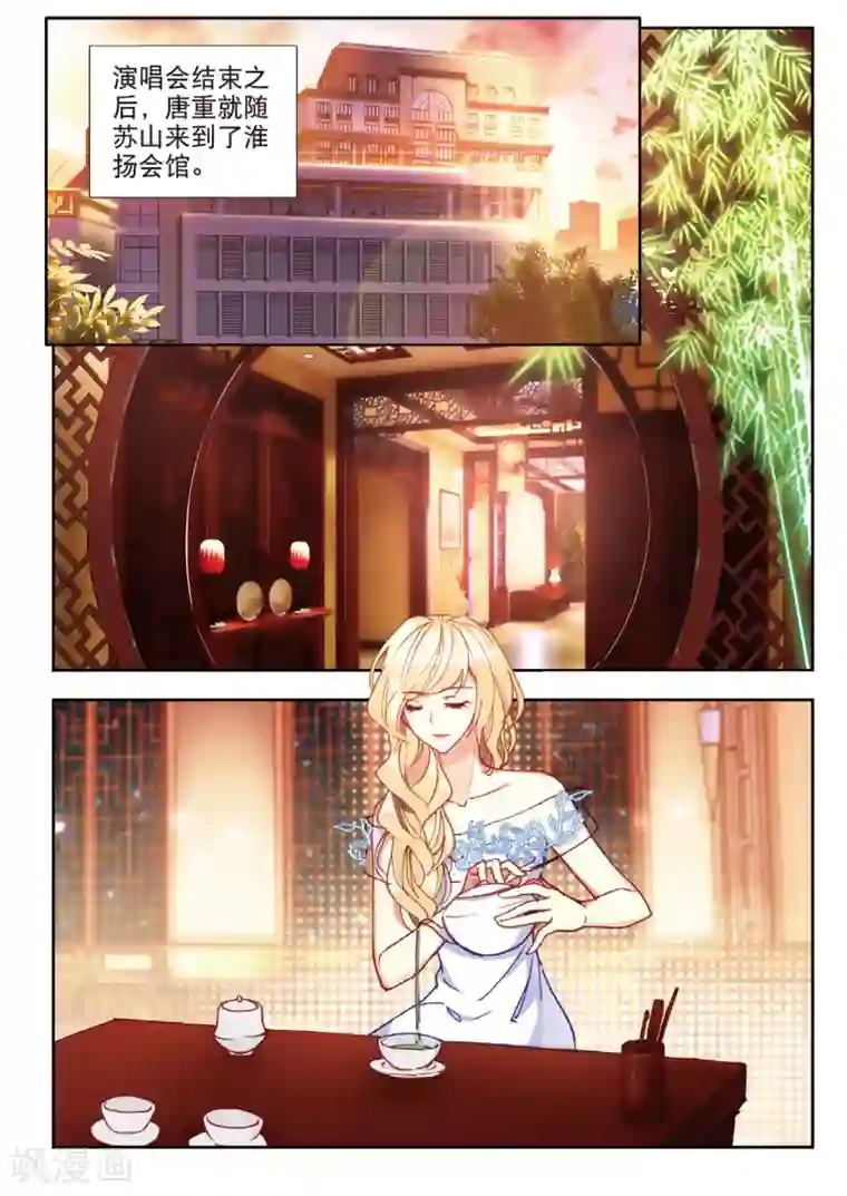 火爆天王第169话 宴请1