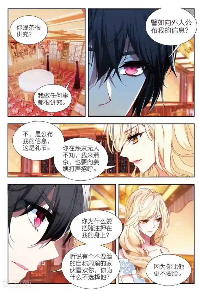 火爆天王第169话 宴请1