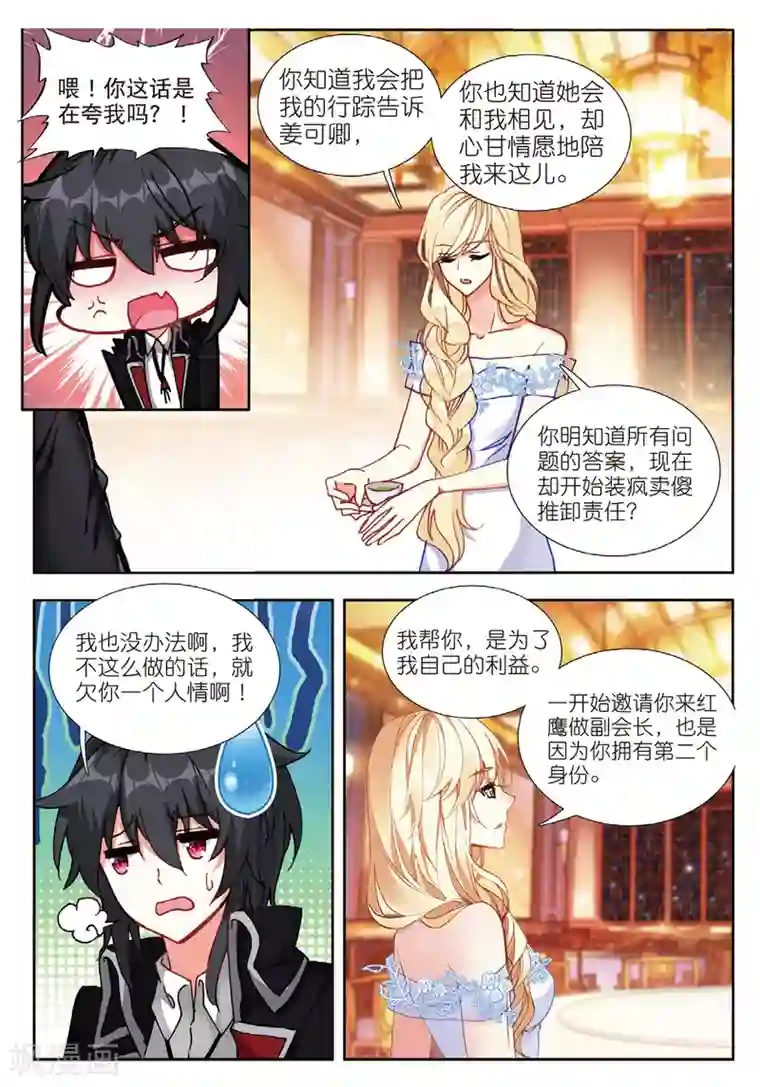 火爆天王第169话 宴请1