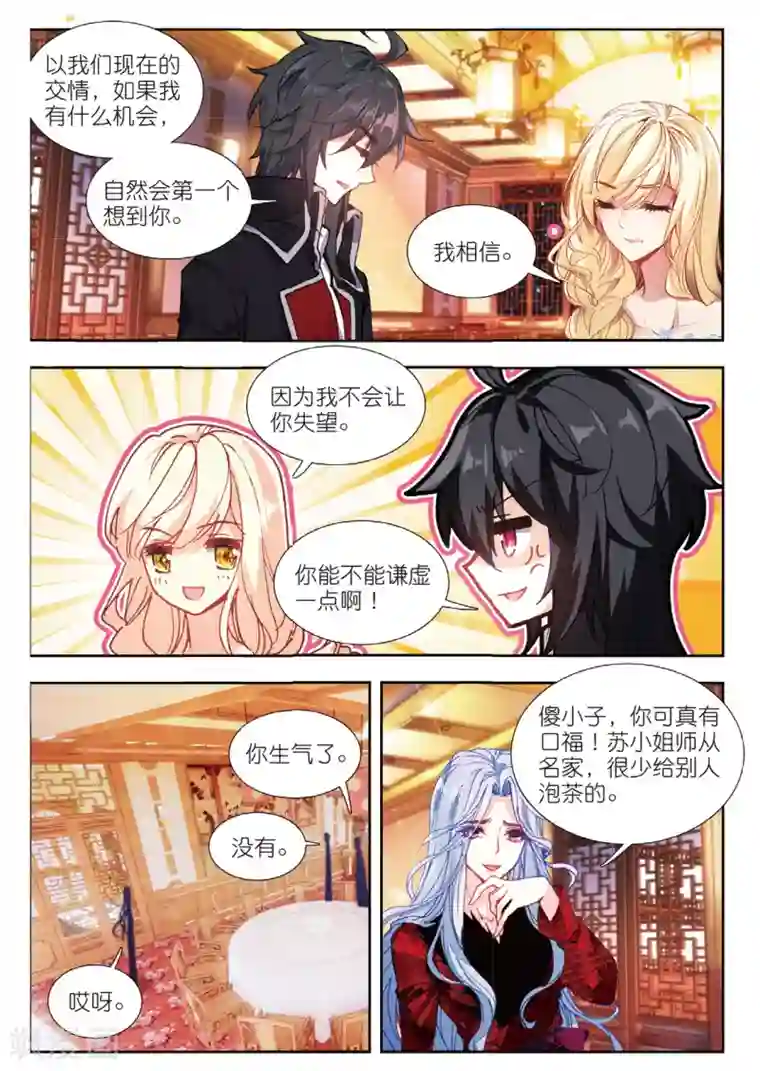 火爆天王第170话 宴请2