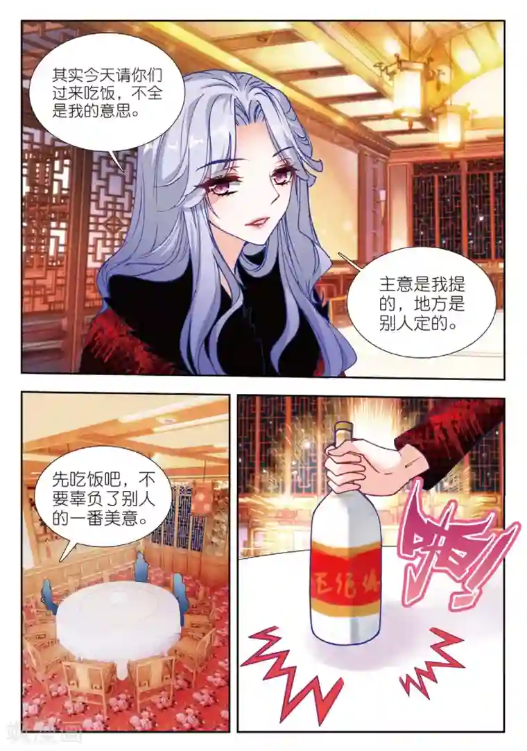 火爆天王第170话 宴请2