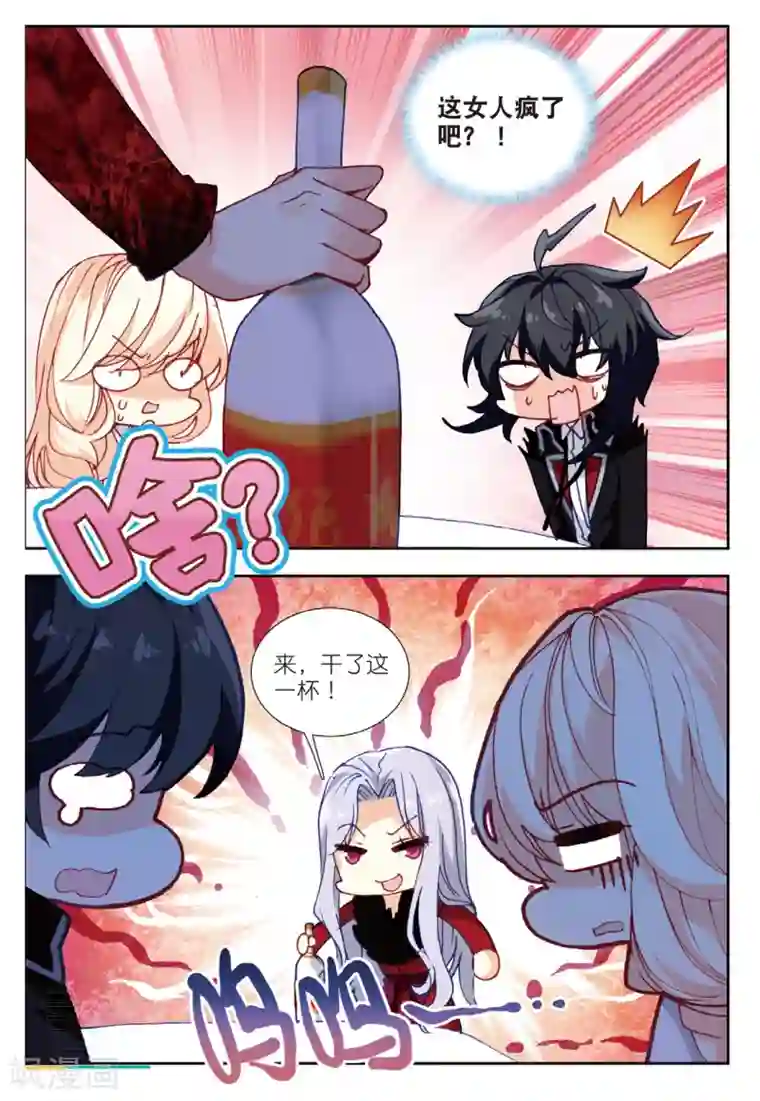 火爆天王第170话 宴请2