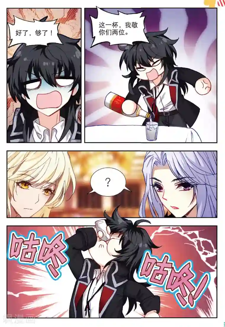 火爆天王第170话 宴请2