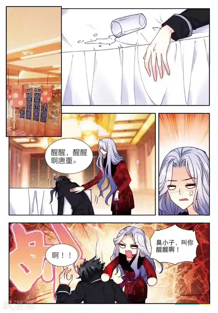 火爆天王第170话 宴请2