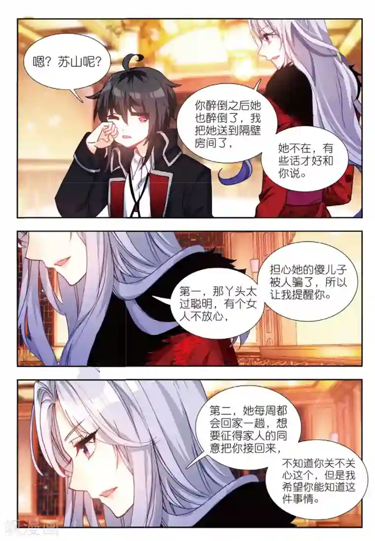 火爆天王第171话 宴请3