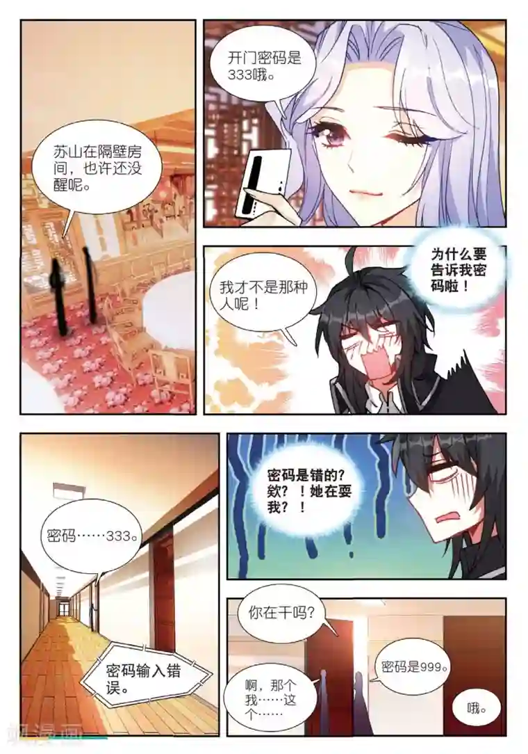 火爆天王第171话 宴请3