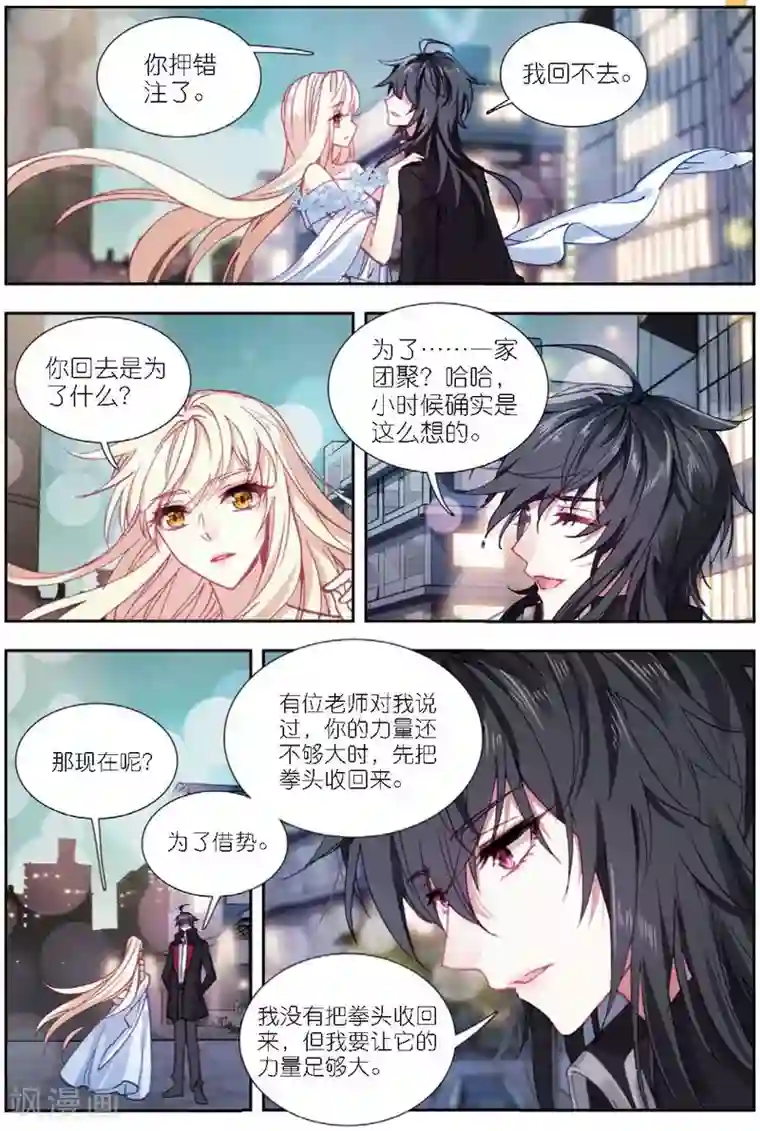 火爆天王第172话 刺杀1