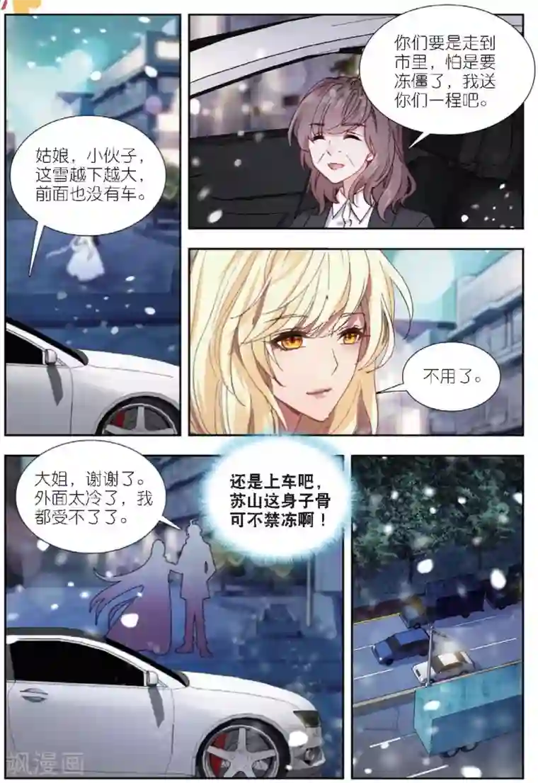 火爆天王第173话 刺杀2