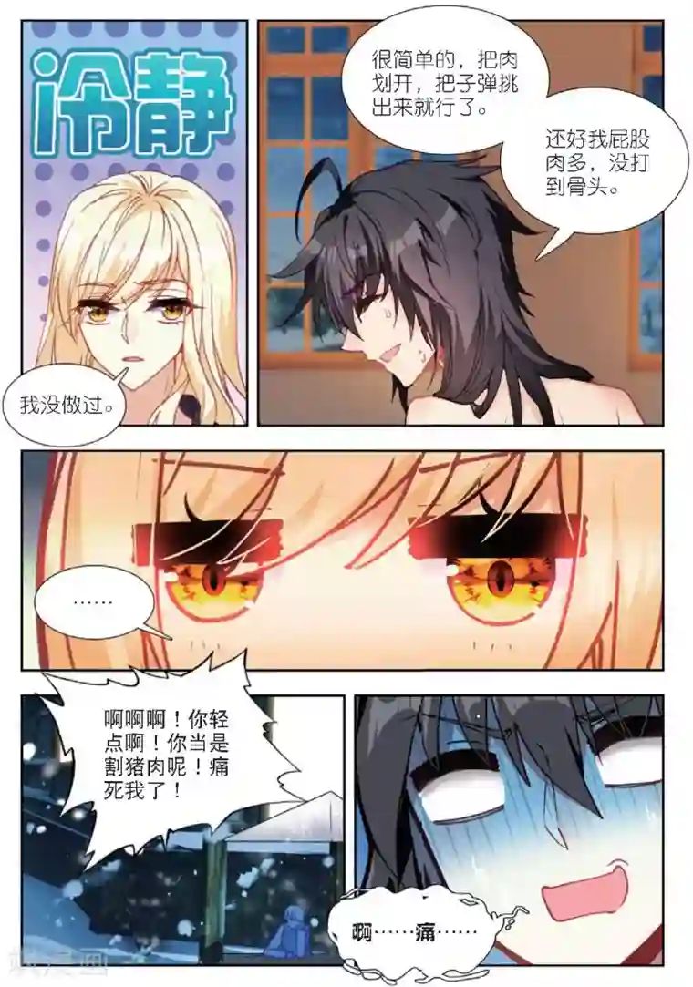 火爆天王第174话 刺杀3