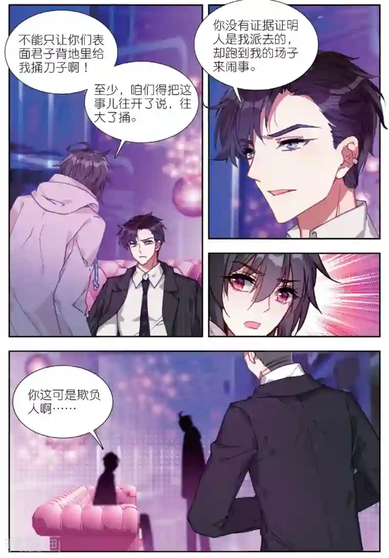 火爆天王第175话 怒1