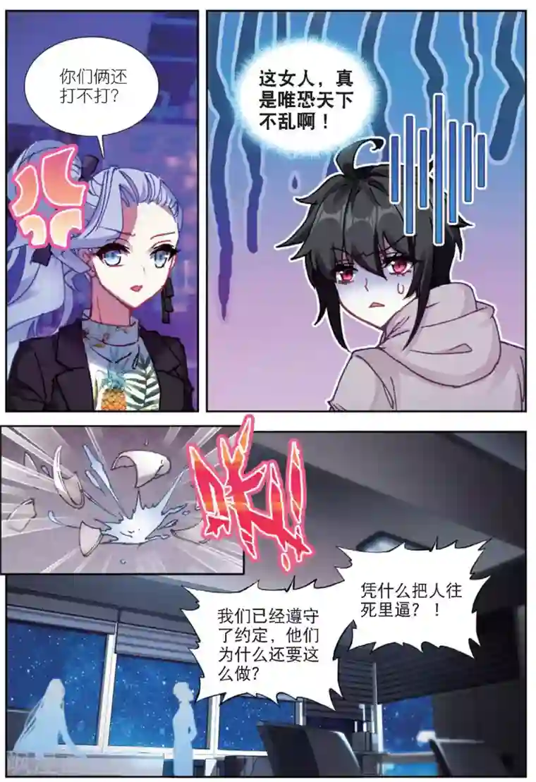 火爆天王第175话 怒1