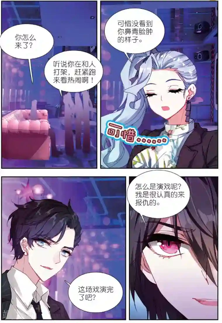 火爆天王第176话 怒2