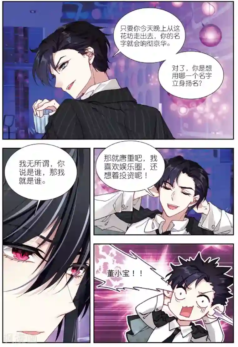 火爆天王第176话 怒2