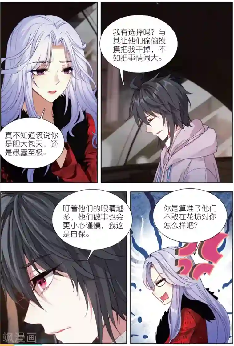 火爆天王第177话 怒3