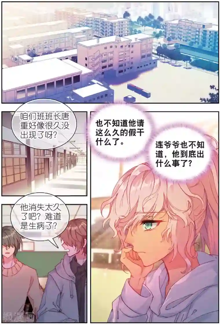 火爆天王第178话 重逢1