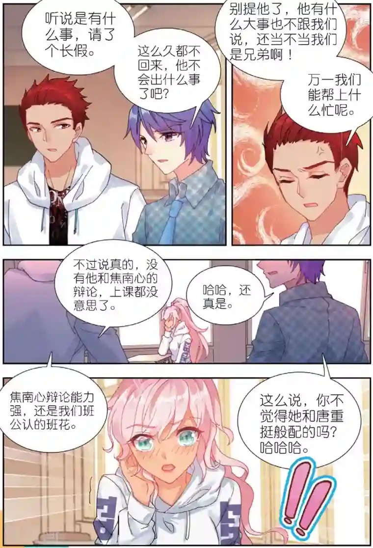 火爆天王第178话 重逢1