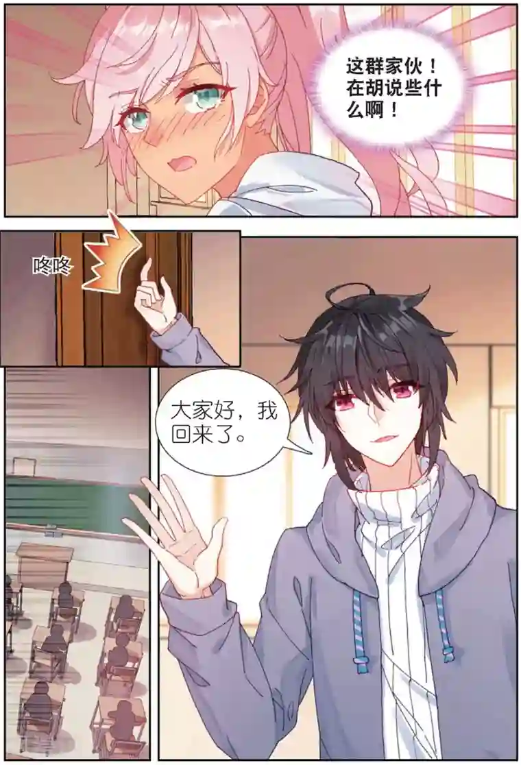 火爆天王第178话 重逢1