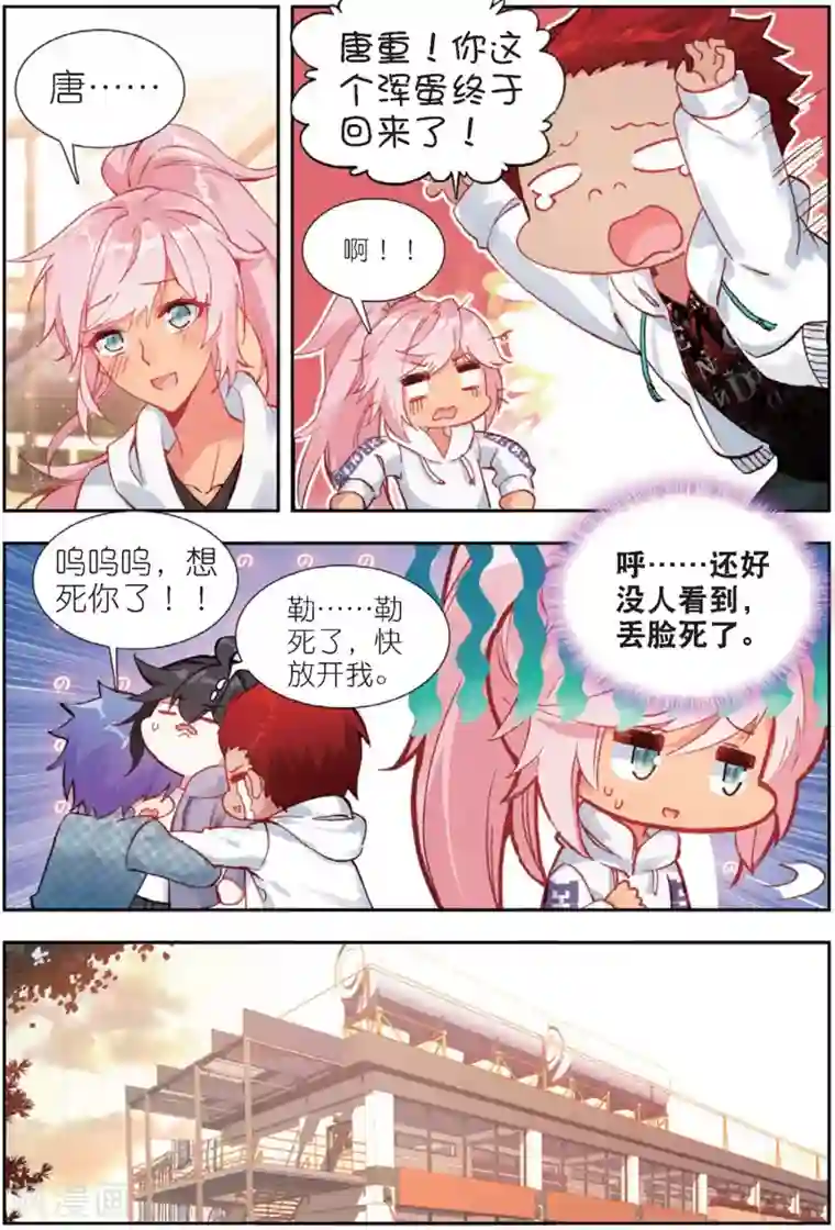 火爆天王第178话 重逢1