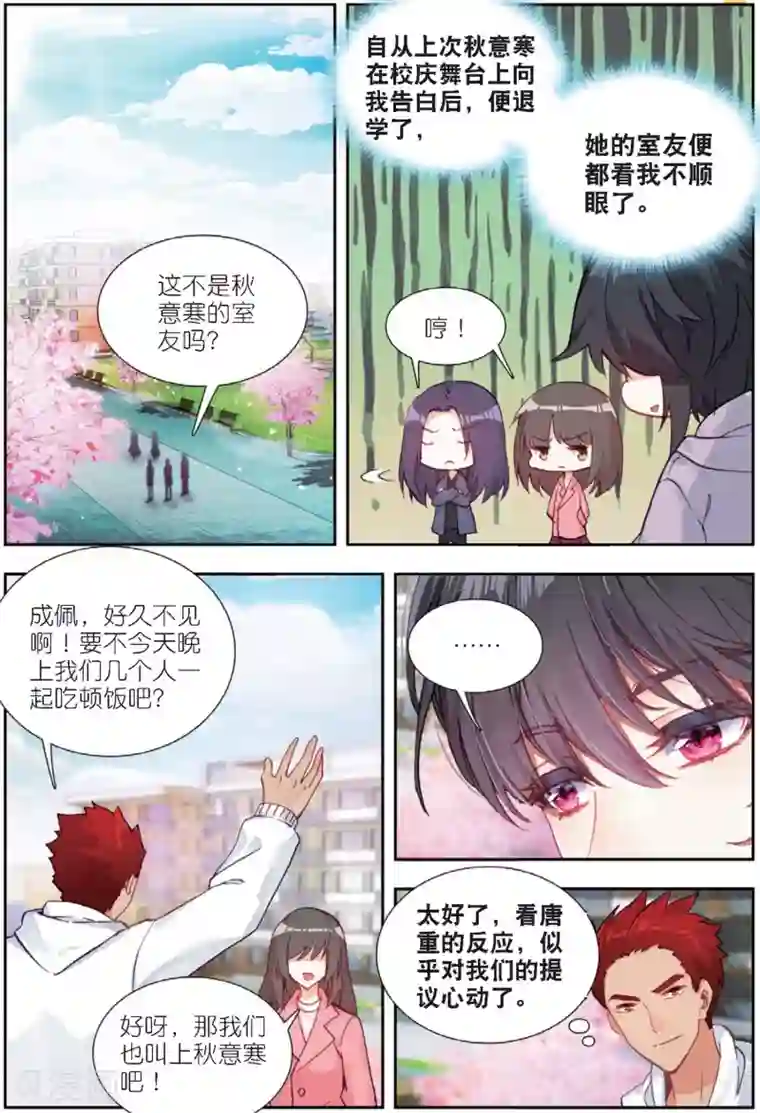 火爆天王第178话 重逢1