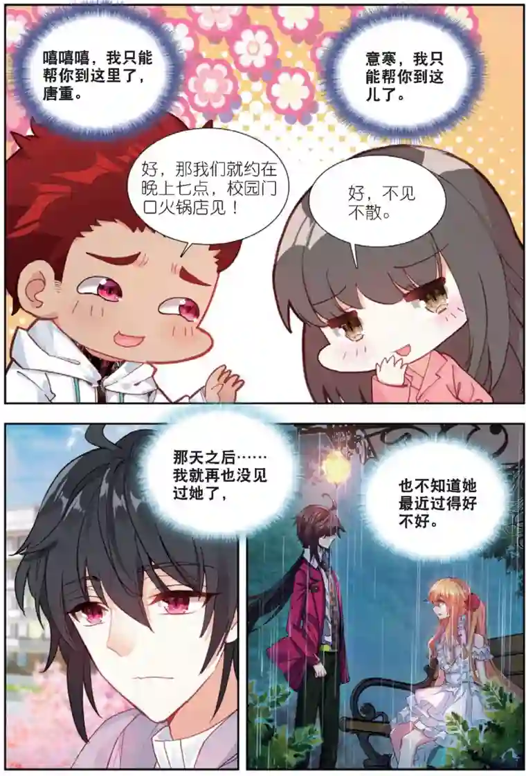 火爆天王第178话 重逢1