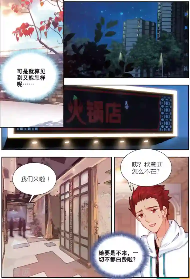 火爆天王第178话 重逢1