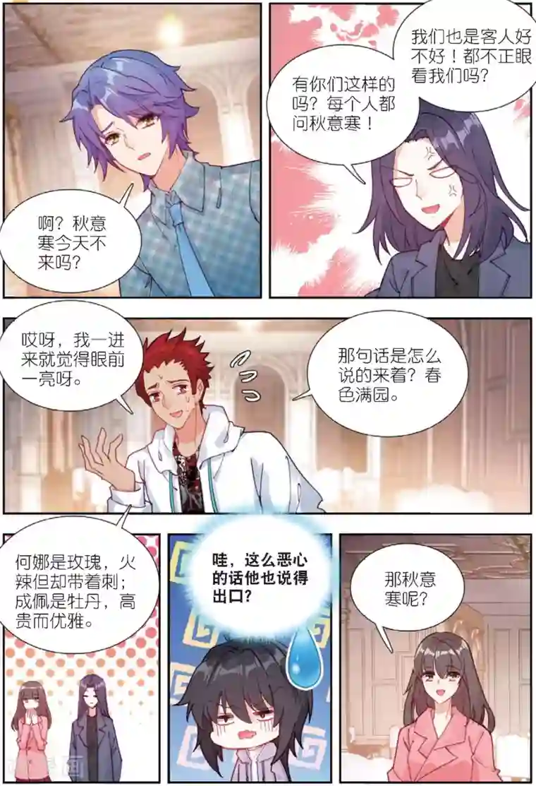 火爆天王第179话 重逢2