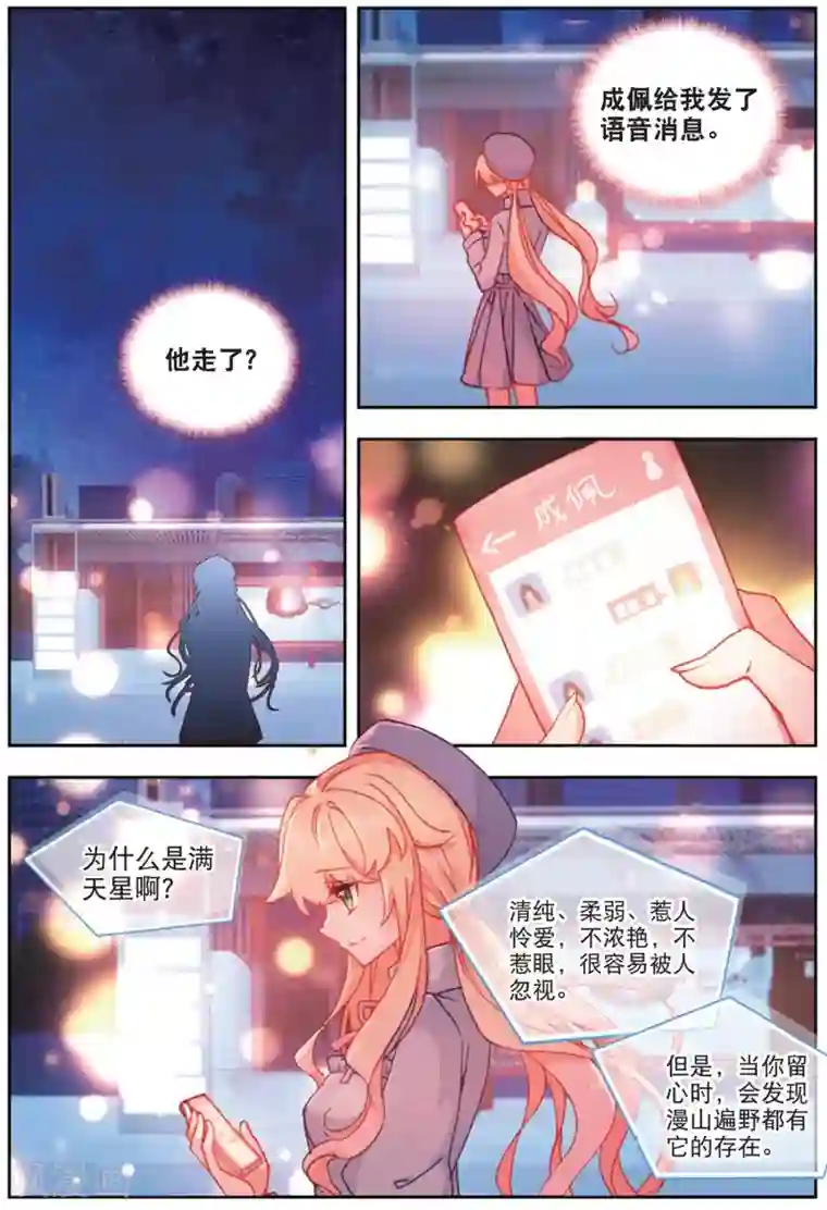 火爆天王第181话 张尚欣1