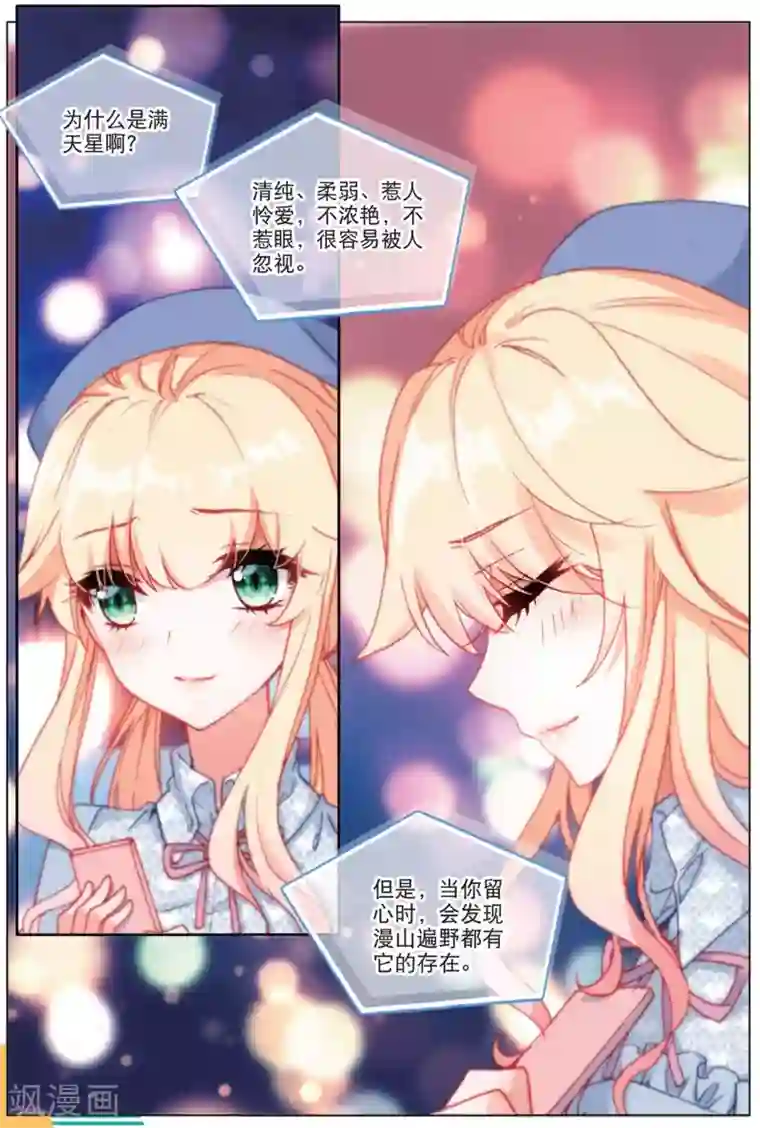 火爆天王第181话 张尚欣1