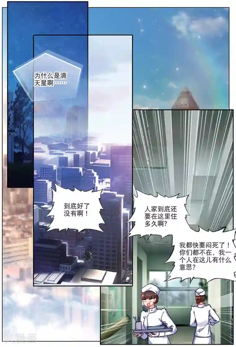 火爆天王第181话 张尚欣1