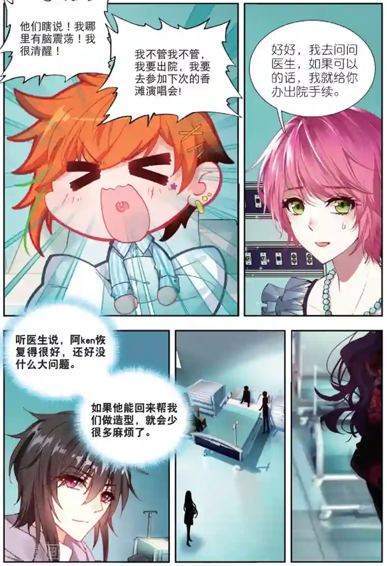 火爆天王第181话 张尚欣1