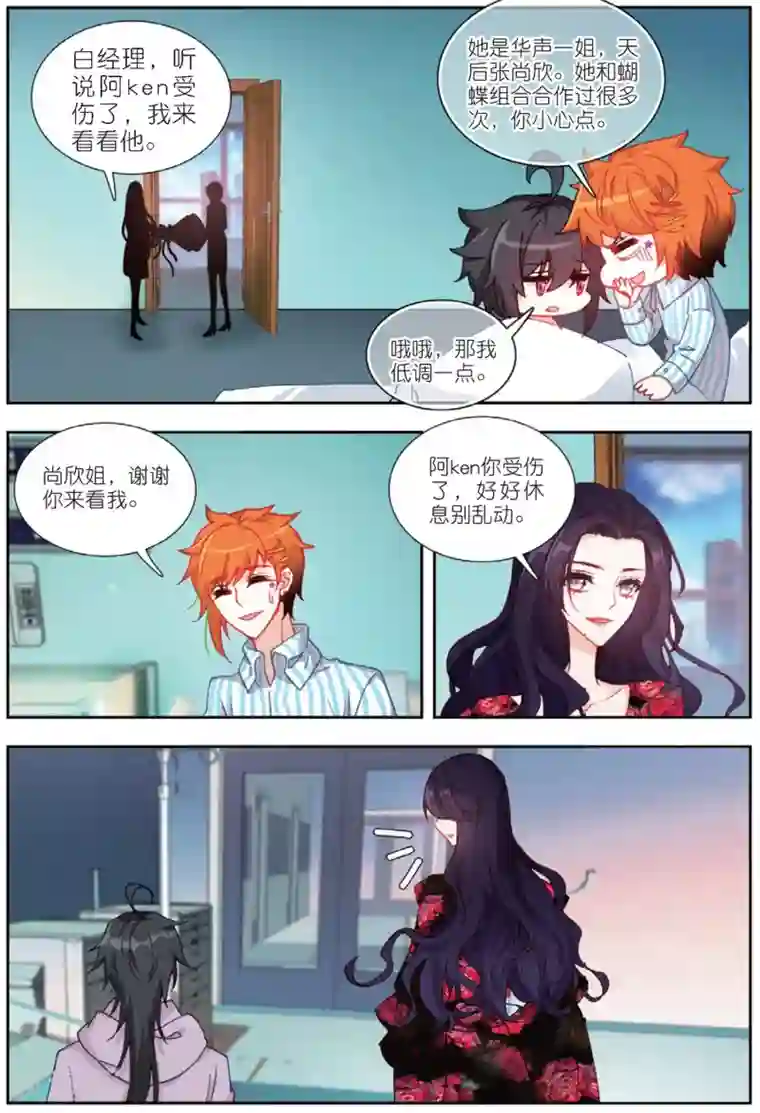 火爆天王第181话 张尚欣1