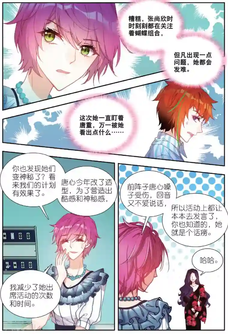 火爆天王第182话 张尚欣2