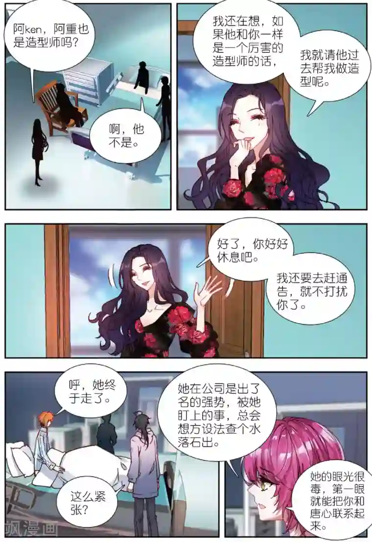 火爆天王第182话 张尚欣2