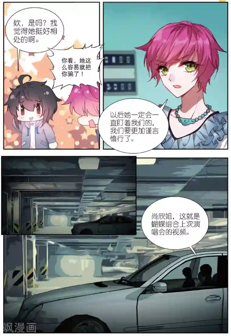 火爆天王第182话 张尚欣2