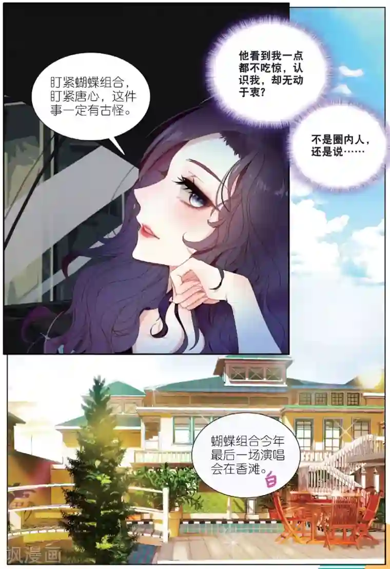 火爆天王第182话 张尚欣2