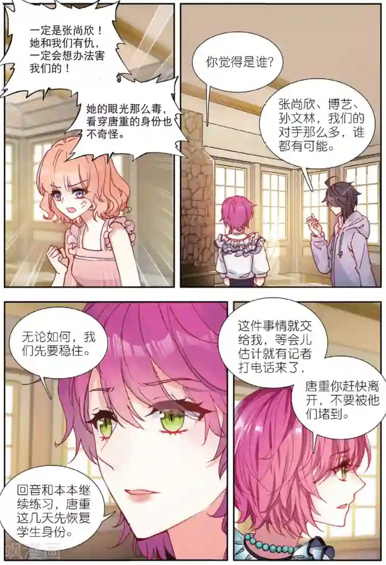 火爆天王第183话 张尚欣3