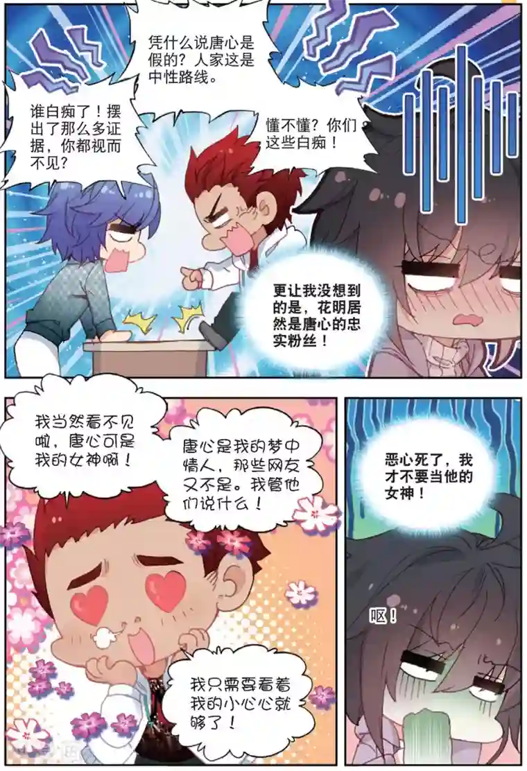 火爆天王第183话 张尚欣3